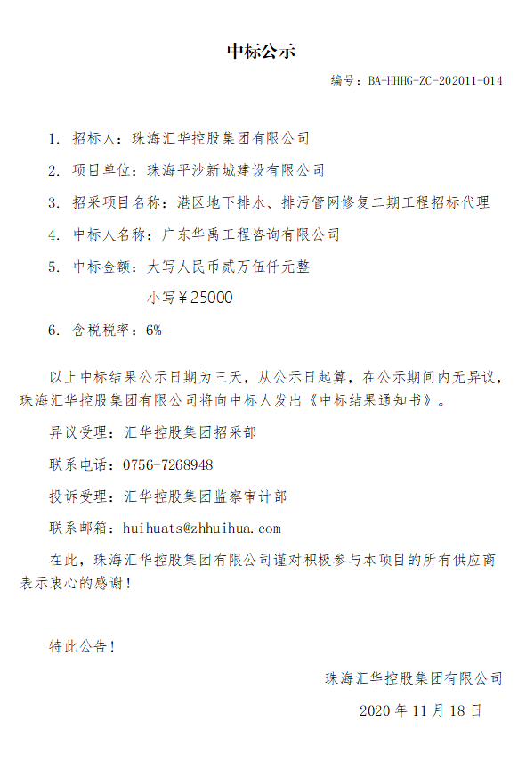 港区地下排水、排污管网修复二期工程招标代理.jpg